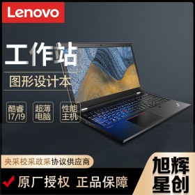 成都聯(lián)想工作站總代理_ThinkPad P15 Gen 2 (15" Intel) 移動工作站報價