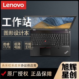 四川聯(lián)想工作站一級總代理_Lenovo thinkpad P15 Gen2商務辦公設計流動工作站報價