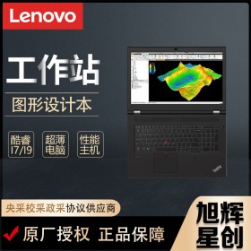 新款上市_聯(lián)想Thinkpad P17 gen2超級(jí)性能級(jí)工作站報(bào)價(jià)_成都聯(lián)想工作站總代理