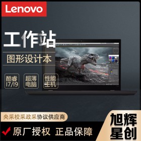 成都聯(lián)想工作站總代理_Lenovo thinkpad P15S Gen2 15.6英寸觸摸大屏繪圖工作站筆記本電腦報價