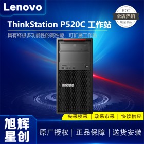 聯(lián)想(Lenovo)ThinkStation P520C 塔式圖形工作站主機動漫及游戲設(shè)計仿真 P520C【W(wǎng)-2145 8核3.7GHZ】 64G/512G固態(tài)+4T企業(yè)級/RTX5000