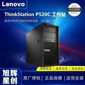 四川Lenovo工作站總經(jīng)銷商_聯(lián)想thinkstation工作站全系列報價_聯(lián)想P520C高主頻計算工作站支持RTX顯卡