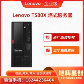 聯(lián)想 ThinkServer TS80XST58服務(wù)器 塔式主機(jī)ERP財(cái)務(wù)系統(tǒng)數(shù)據(jù)信創(chuàng)IBM整機(jī) 原裝標(biāo)配