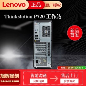 成都聯(lián)想工作站總代理_Lenovo p720 雙路塔式工作站報價_設計師專用設備