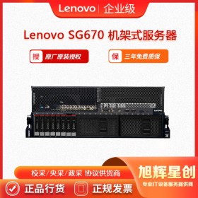 成都聯(lián)想服務(wù)器總經(jīng)銷商_Lenovo thinkserver SG670 企業(yè)級高密度機架式服務(wù)器報價