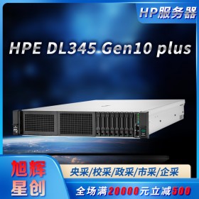 HPE ProLiant DL345 Gen10 Plus server_成都惠普服務(wù)器總代理現(xiàn)貨報(bào)價(jià)