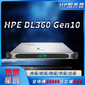 惠普（HP）HPE DL360Gen10 1U機(jī)架式服務(wù)器主機(jī) 1顆至強(qiáng)4210R 10核2.4G CPU單電源 32G內(nèi)存+2塊1.2TB 10K SAS