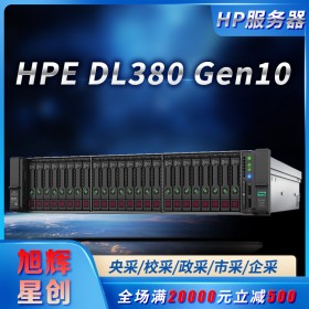 HPE ProLiant DL380 Gen10 服務器-新華三集團-H3C-惠普服務器成都總經(jīng)銷商報價