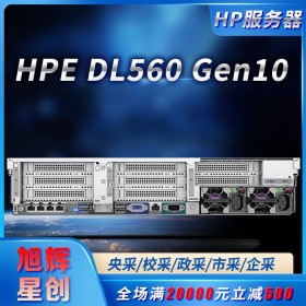 成都惠普服務(wù)器代理商_HPE DL560 Gen10高密度四路服務(wù)器評測參數(shù)報(bào)價(jià)