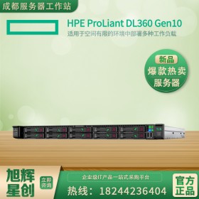 1U主流機(jī)架式服務(wù)器_HPEDL360Gen10企業(yè)級(jí)性價(jià)比服務(wù)器_四川惠普服務(wù)器總代理