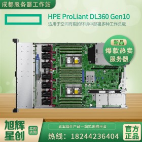 10年不宕機_HPEDL360Gen10服務器_1U服務器_成都惠普服務器總代理