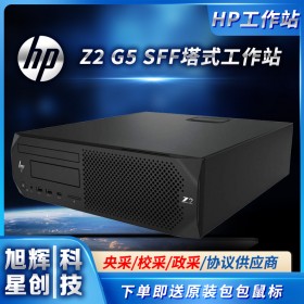 成都惠普（HP）Z2 G5 SFF臺式圖形工作站 代替G4小機箱服務器主機報價