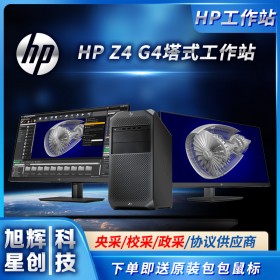 成都惠普工作站代理商_HPZ4G4平面設計部門級高端選配工作站報價