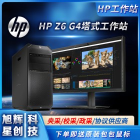 成都惠普工作站總代理_HPZ6G4多圖設計高性能計算工作站