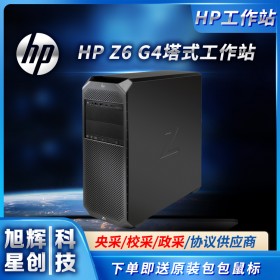 計算密集型工作站_雙路塔式_惠普Z6G4工作站_HP Z6 G4圖形工作站_直播工作站成都安裝調試