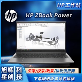 成都惠普（HP）ZBook Power 15 G8 15.6英寸定制SW圖形設計師筆記本電腦總代理報價