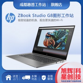 圖像視頻工作站_HP ZBook Studio G8圖形設計電腦_四川惠普工作站總代理報價