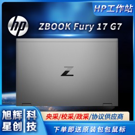 成都惠普服務器工作站授權(quán)銷售中心_HP ZBOOK Fury 17 G7筆記本電腦促銷報價