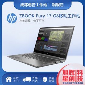 惠普（HP）ZBookFury17G8 移動工作站設計筆記本_惠普工作站成都代理商現(xiàn)貨報價