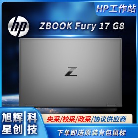 HP ZBOOK FURY 17 G8 移動工作站：設計工作站_成都惠普工作站原廠指定供應商