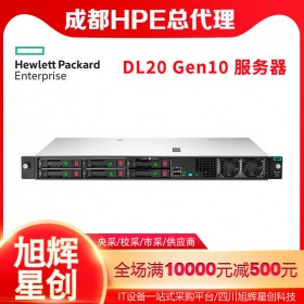 成都HPE機(jī)架式服務(wù)器總代理_原惠普DL20Gen10小型靜音1U托管式服務(wù)器報(bào)價(jià)