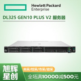 四川惠普服務(wù)器總代理HPE DL325 Gen10 plus v2 1U機(jī)架式AMD業(yè)務(wù)辦公服務(wù)器