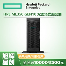 成都惠普服務(wù)器總代理_HPE ML350 Gen10 廣播視頻服務(wù)器 國慶學(xué)校專用機(jī)房設(shè)備