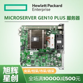 成都惠普服務(wù)器批發(fā)渠道HPE MicroServer Gen10 Plus 塔式服務(wù)器 適用財務(wù)超市酒店賓館銷售點數(shù)據(jù)管理