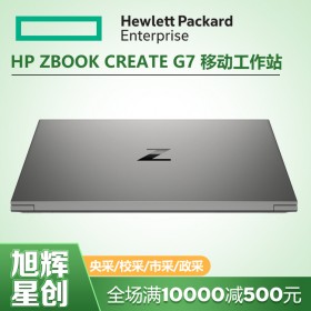 HP ZBook Create G7移動(dòng)工作站_成都惠普工作站總代理_成都惠普筆記本現(xiàn)貨報(bào)價(jià)