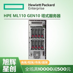 大容量存儲服務(wù)器_成都惠普服務(wù)器廠家銷售在線報價_HPE ML110 Gen10渠道服務(wù)器報價