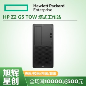 塔式工作站_四川惠普工作站總代理_HP Z2 G5 Tower圖形圖像工作站報價