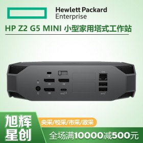 成都惠普（HP）Z2 G4/G5mini臺式機 工作站小型迷你設(shè)計師工作站報價