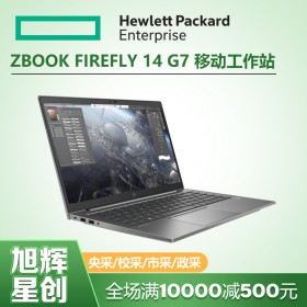 建筑設(shè)計(jì)、金融建模專用筆記本電腦_ZBOOK Firefly 14 G7工作站成都總經(jīng)銷商報(bào)價(jià)_惠普工作站