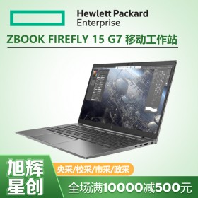 成都惠普（HP）ZBook Firefly 15 G7 15.6英寸移動圖形工作站筆記本電腦設計師輕薄本報價