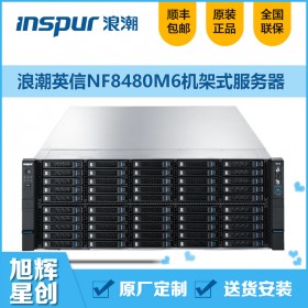 支持100個2.5英寸硬盤盤位-浪潮機(jī)架式高容量存儲服務(wù)器-成都inspur服務(wù)器總代理-NF8480M6虛擬化服務(wù)器