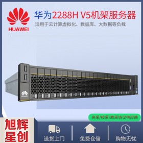 2U機架_超聚變游戲服務(wù)器_超聚變域名管理服務(wù)器_huawei機架式服務(wù)器_成都超聚變服務(wù)器代理商現(xiàn)貨報價2288HV5服務(wù)器