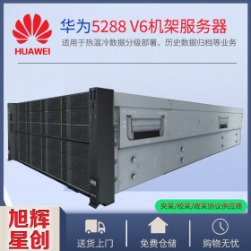 超聚變服務(wù)器出售 huawei服務(wù)器出售 HPE服務(wù)器出售 DELL服務(wù)器出售 Pro 5288 V6 機(jī)架服務(wù)器