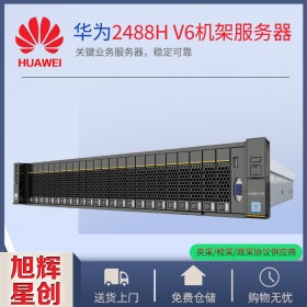 成都服務(wù)器總代_成都超聚變服務(wù)器-huawei服務(wù)器_供應(yīng)商報(bào)價(jià)單在線銷售1U2U機(jī)架式服務(wù)器_FusionServer Pro 2488H V6