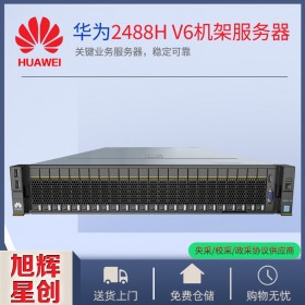 成都華為服務(wù)器現(xiàn)貨供應(yīng)Huawei FusionServer Pro 2488H V6機(jī)架服務(wù)器