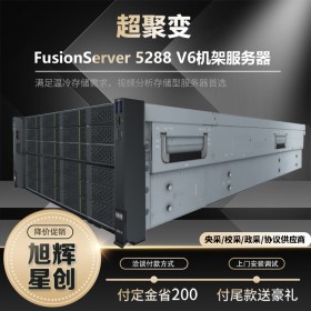 5288V6服務(wù)器12*3.5”盤(pán)分銷典配_成都超聚變總代理_huawei服務(wù)器經(jīng)銷商_原廠授權(quán)服務(wù)器5288 V6服務(wù)器