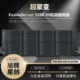 成都超聚變總代理_huawei服務(wù)器_成都服務(wù)器經(jīng)銷商_FusionServer Pro 5288 V6機(jī)架服務(wù)器_視頻分析存儲(chǔ)型服務(wù)器首選