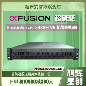 四川華為服務(wù)器代理商_成都市FusionServer pro 2488H V6關(guān)鍵業(yè)務(wù)服務(wù)器/Erp服務(wù)器