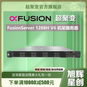 全新型號,超聚變FusionServer Pro 1288H V6機(jī)架服務(wù)器批發(fā)_四川華為服務(wù)器代理商渠道商