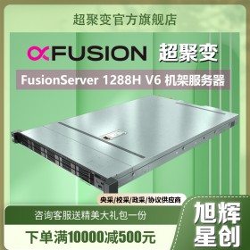 四川超聚變服務(wù)器總代理報價_華為FusionServer1288HV6報價Huawei華為FusionServer1288HV6