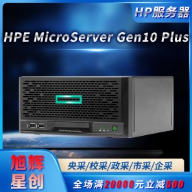 成都塔式服務(wù)器總代理_HPE MicroServer Gen10 Plus單路入門級(jí)流量服務(wù)器