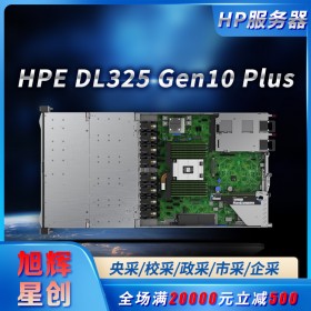 HPE ProLiant DL325 Gen10 Plus 服務(wù)器_虛擬化數(shù)據(jù)存儲(chǔ)服務(wù)器