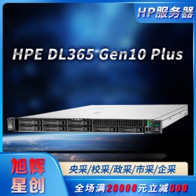 HPE總代理推薦服務(wù)器_原廠授權(quán)報(bào)價(jià)_HPE DL365 Gen10 plus服務(wù)器