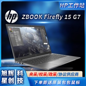 15.6英寸抗磨筆記本電腦_ZBOOK Firefly 15 G7移動工作站成都代理商促銷報(bào)價(jià)