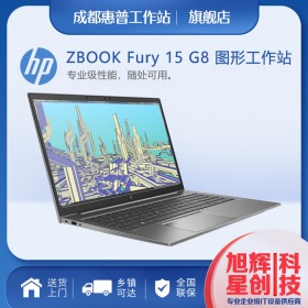 成都HP Zbook Fury 15 G8【53A71PA】移動工作站報價_升級贈635藍(lán)牙滑鼠