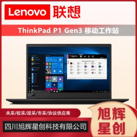 ThinkPad P1 隱士三代 2020款移動(dòng)工作站15.6英寸3D繪圖渲染筆記本電腦設(shè)計(jì)師本成都報(bào)價(jià)